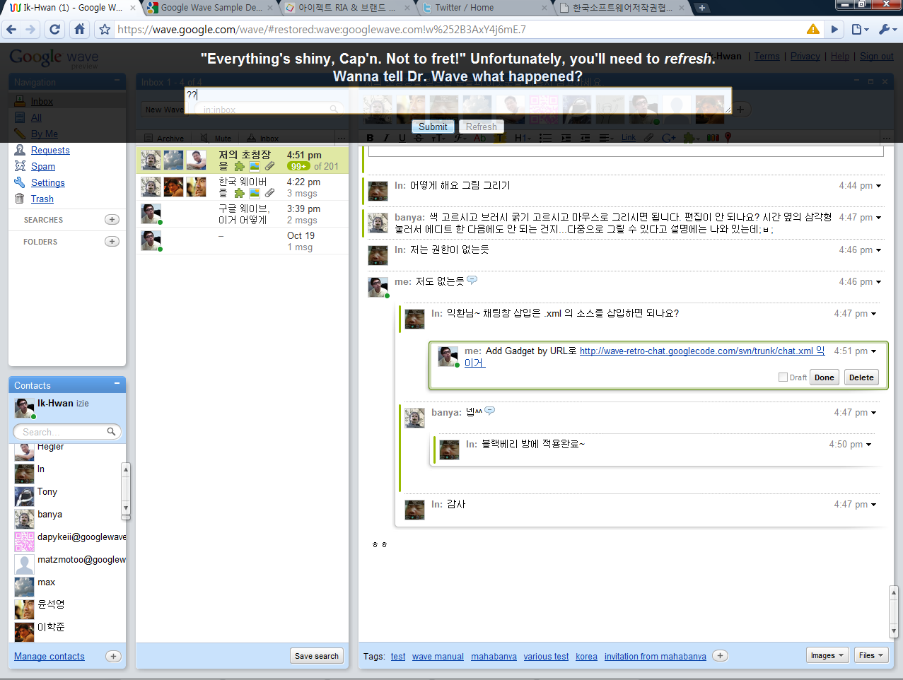 구글 웨이브, 클라이언트 과부하 걸리면…