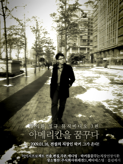 락커를 꿈꾸는 직장인 3편