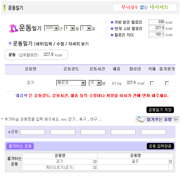 직장인 걷기로 살빼기 계획
