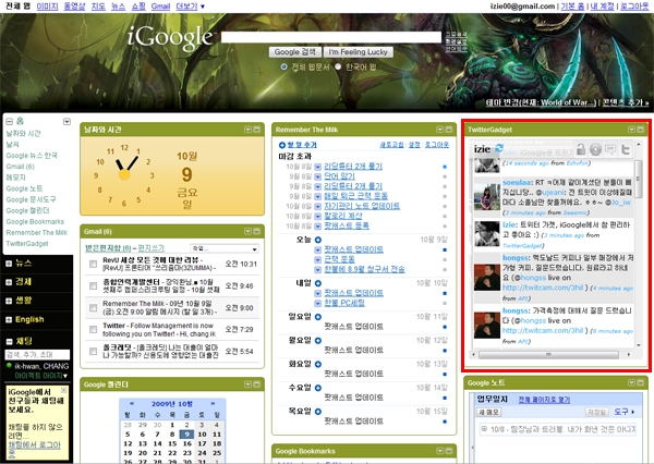 트위터, iGoogle용 가젯 “Twitter Gadget”