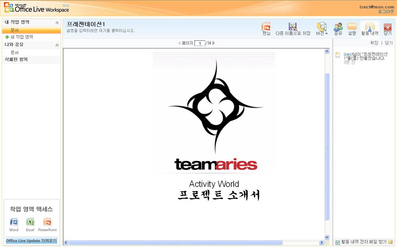구글 문서도구여 내가 간다, MS Office Live 베타