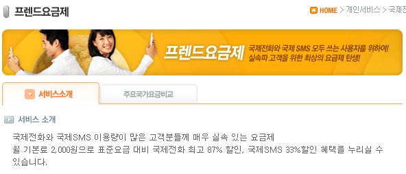 아이폰과 국제전화. 국제전화 제일 싸게 사용하기!