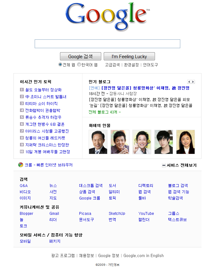 구글 메인화면 변경!